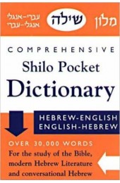 New Comprehensive Shilo Pocket Dictionary