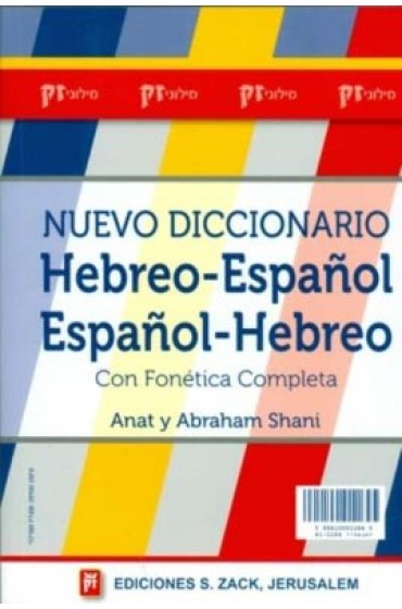 Nuevo diccionario español-hebreo-español