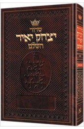 Siddur Yitzchak Yair: Hebrew Only: Pocket Size -Ashkenaz - Softcover