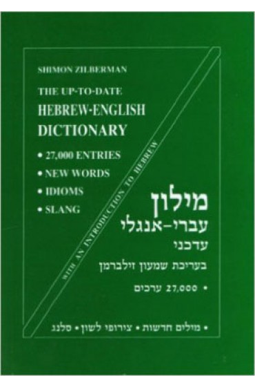The Compact Up-To-Date Hebrew-English Dictionary Bilingual Edition