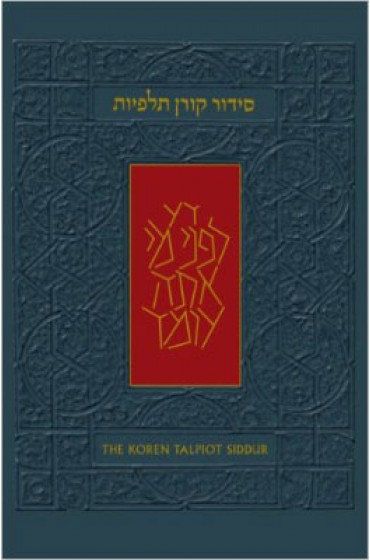 The Koren Talpiot Siddur: A Hebrew Prayerbook with English Instructions, Compact Size (Hebrew Edition) 