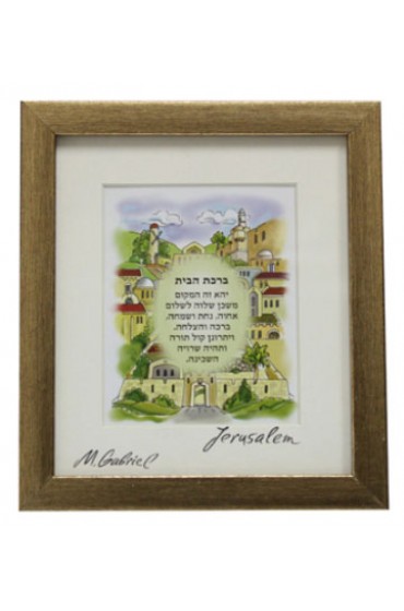 Framed Hebrew Home Blessing