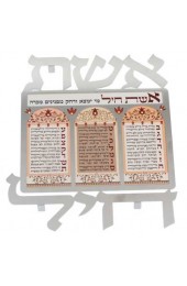 Woman of Valor Stainless Steel Wall Hanging By Dorit Judaica
