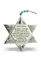 Nickel Star Of David Home Blessing
