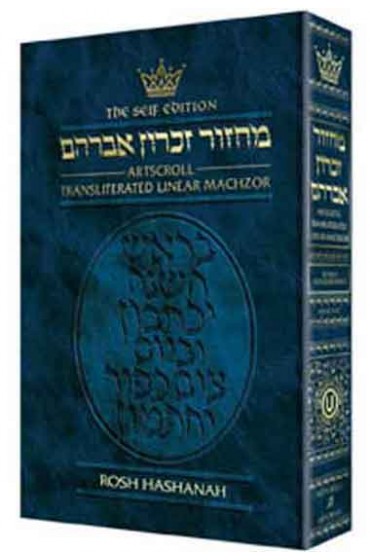 Artscroll Transliterated Rosh Hashanah Machzor
