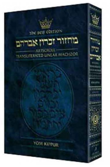 Artscroll Yom Kippur Transliterated Machzor
