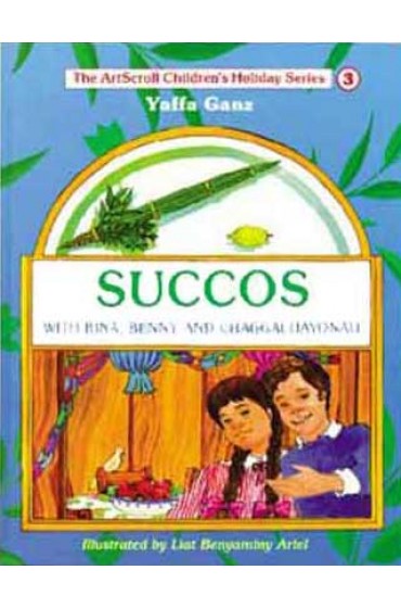 Succos: With Bina, Benny and Chaggai Hayonah (The ArtScroll children's holiday series) 