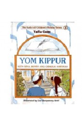Yom Kippur with Bina, Benny, and Chaggai Havonah (Artscroll Children's Holiday Series)