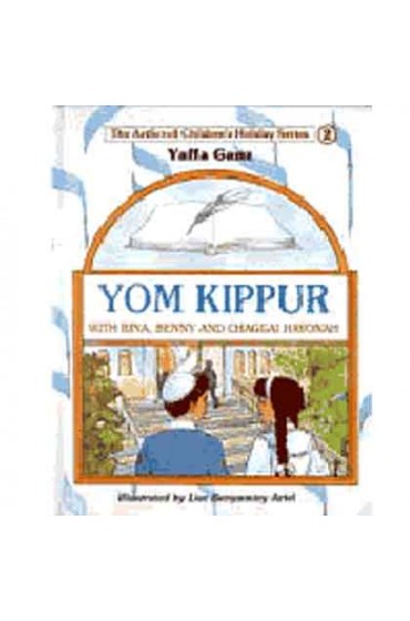 Yom Kippur with Bina, Benny, and Chaggai Havonah (Artscroll Children's Holiday Series)