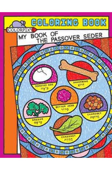 My Book of the Passover Seder - Coloring Book